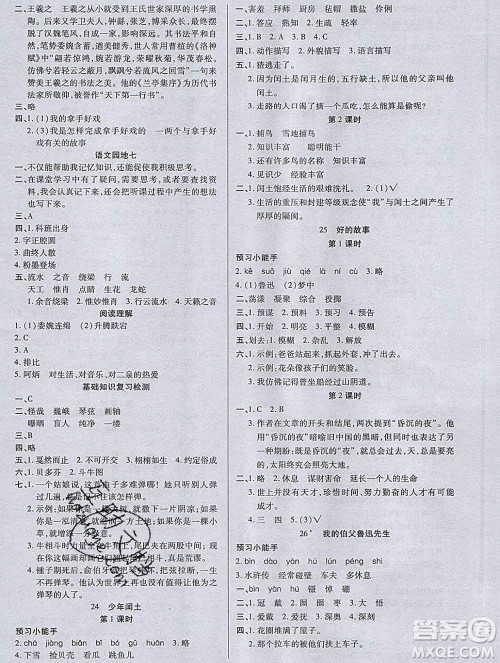 2019秋新版培优红领巾乐园人教版六年级语文上册答案 2019秋新版培优红领巾乐园人教版六年级语文上册答案