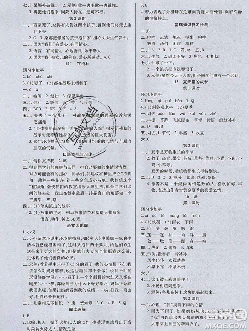 2019秋新版培优红领巾乐园人教版六年级语文上册答案