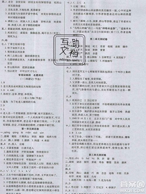 2019秋新版培优红领巾乐园人教版六年级语文上册答案