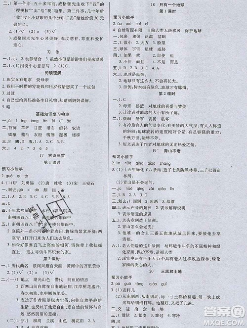 2019秋新版培优红领巾乐园人教版六年级语文上册答案