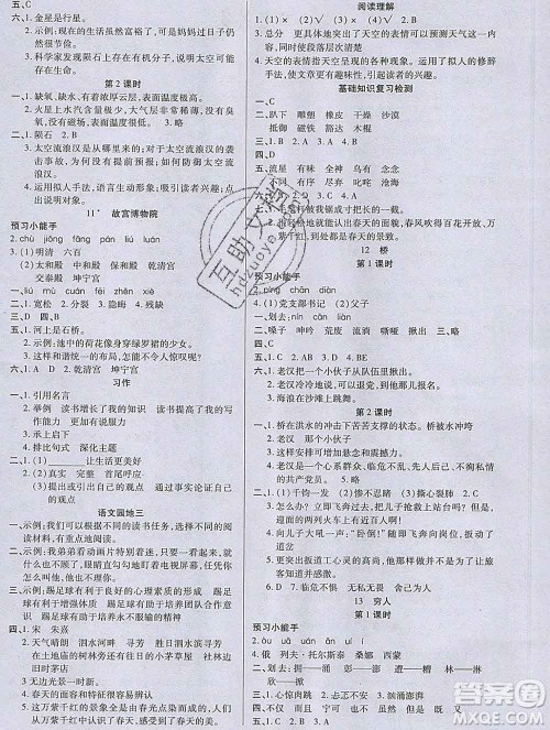 2019秋新版培优红领巾乐园人教版六年级语文上册答案