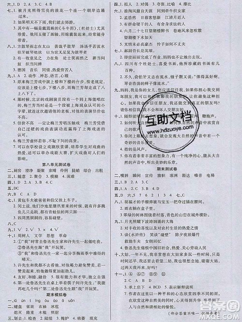 2019秋新版培优红领巾乐园人教版六年级语文上册答案 2019秋新版培优红领巾乐园人教版六年级语文上册答案