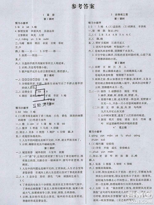 2019秋新版培优红领巾乐园人教版六年级语文上册答案 2019秋新版培优红领巾乐园人教版六年级语文上册答案