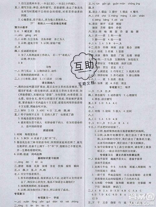2019秋新版培优红领巾乐园人教版六年级语文上册答案 2019秋新版培优红领巾乐园人教版六年级语文上册答案
