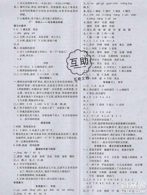 2019秋新版培优红领巾乐园人教版六年级语文上册答案