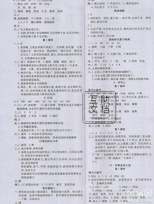 2019秋新版培优红领巾乐园人教版六年级语文上册答案 2019秋新版培优红领巾乐园人教版六年级语文上册答案