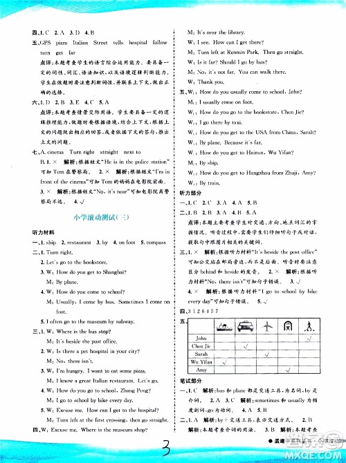 孟建平系列丛书2019年小学滚动测试英语六年级上册R人教版参考答案