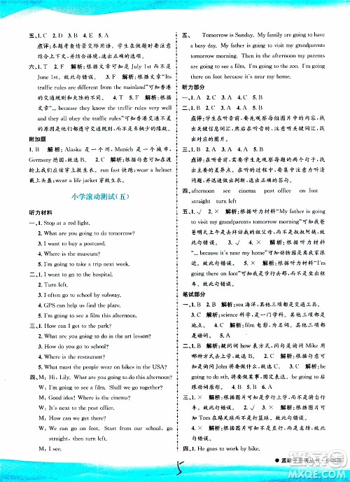 孟建平系列丛书2019年小学滚动测试英语六年级上册R人教版参考答案