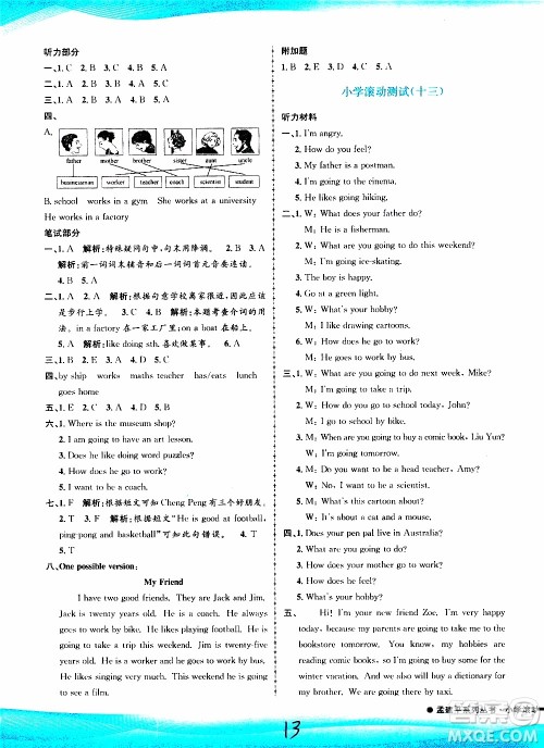 孟建平系列丛书2019年小学滚动测试英语六年级上册R人教版参考答案