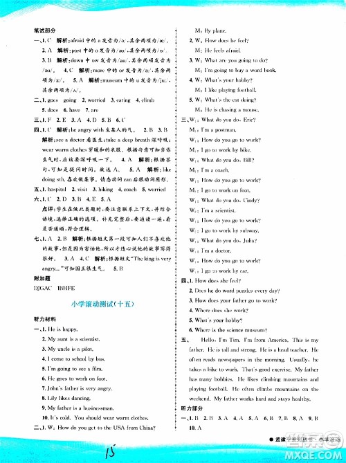 孟建平系列丛书2019年小学滚动测试英语六年级上册R人教版参考答案
