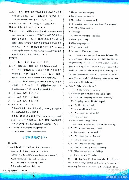 孟建平系列丛书2019年小学滚动测试英语六年级上册R人教版参考答案