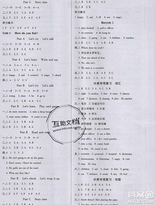 2019秋新版培优红领巾乐园人教版六年级英语上册答案 2019秋新版培优红领巾乐园人教版六年级英语上册答案