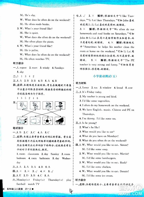 孟建平系列丛书2019年小学滚动测试英语五年级上册R人教版参考答案