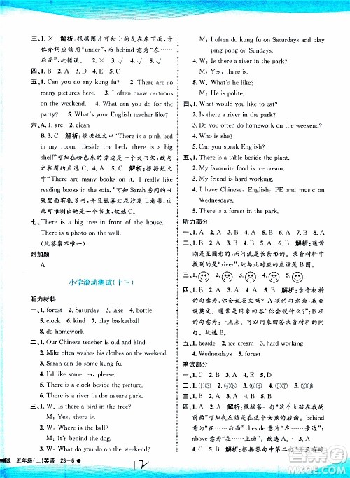 孟建平系列丛书2019年小学滚动测试英语五年级上册R人教版参考答案