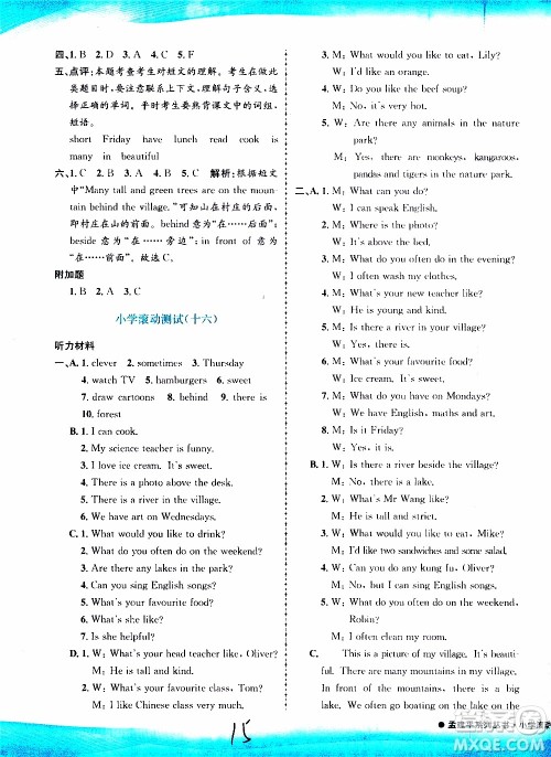 孟建平系列丛书2019年小学滚动测试英语五年级上册R人教版参考答案
