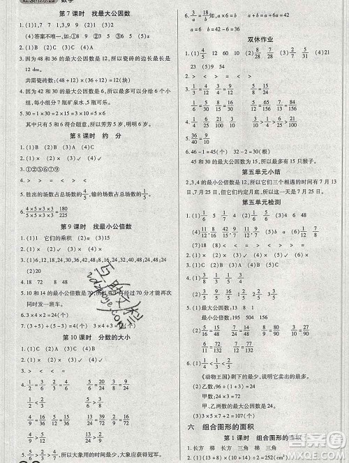 2019秋新版培优红领巾乐园北师版B版五年级数学上册答案 2019秋新版培优红领巾乐园北师版B版五年级数学上册答案