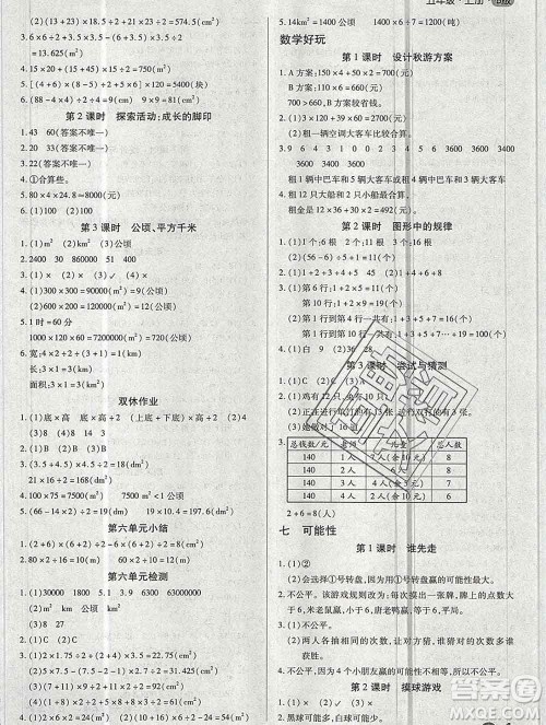 2019秋新版培优红领巾乐园北师版B版五年级数学上册答案