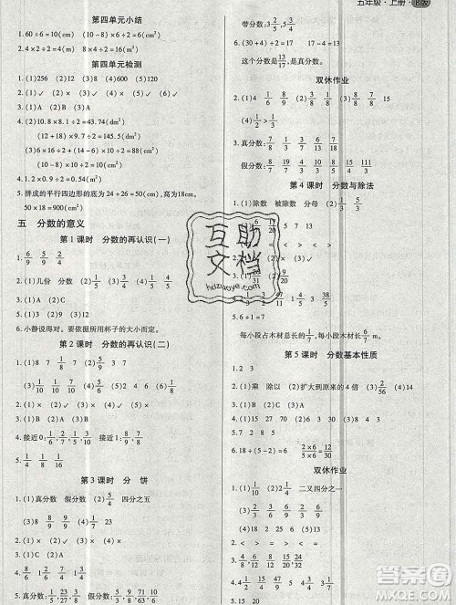 2019秋新版培优红领巾乐园北师版B版五年级数学上册答案