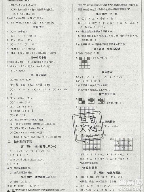 2019秋新版培优红领巾乐园北师版B版五年级数学上册答案 2019秋新版培优红领巾乐园北师版B版五年级数学上册答案