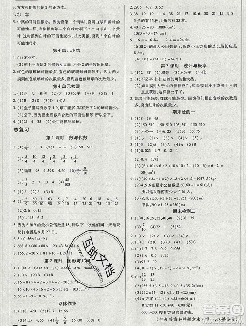 2019秋新版培优红领巾乐园北师版B版五年级数学上册答案 2019秋新版培优红领巾乐园北师版B版五年级数学上册答案