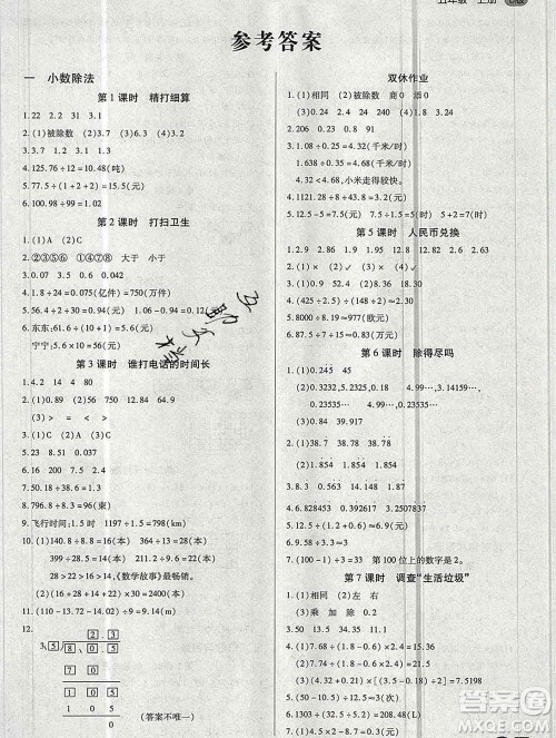 2019秋新版培优红领巾乐园北师版B版五年级数学上册答案