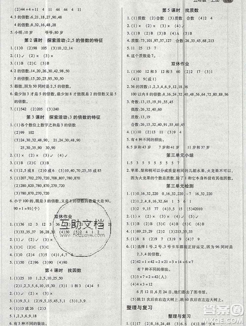 2019秋新版培优红领巾乐园北师版B版五年级数学上册答案