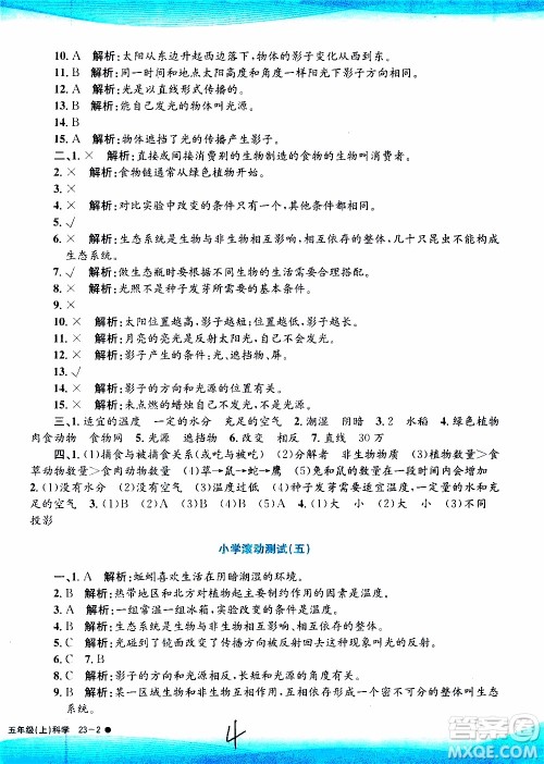 孟建平系列丛书2019年小学滚动测试科学五年级上册J教科版参考答案