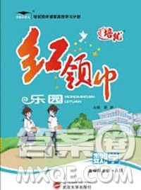 2019秋新版培优红领巾乐园人教版A版五年级数学上册答案 2019秋新版培优红领巾乐园人教版A版五年级数学上册答案