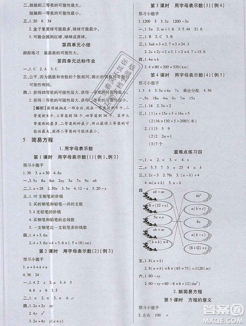 2019秋新版培优红领巾乐园人教版A版五年级数学上册答案