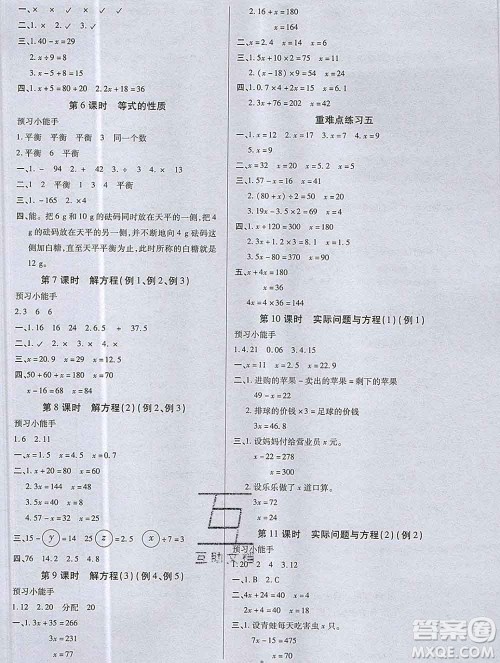 2019秋新版培优红领巾乐园人教版A版五年级数学上册答案