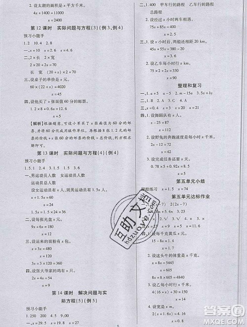 2019秋新版培优红领巾乐园人教版A版五年级数学上册答案 2019秋新版培优红领巾乐园人教版A版五年级数学上册答案