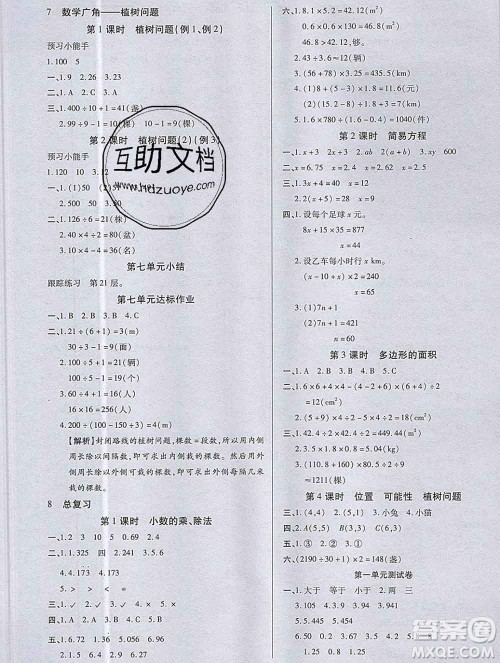 2019秋新版培优红领巾乐园人教版A版五年级数学上册答案 2019秋新版培优红领巾乐园人教版A版五年级数学上册答案