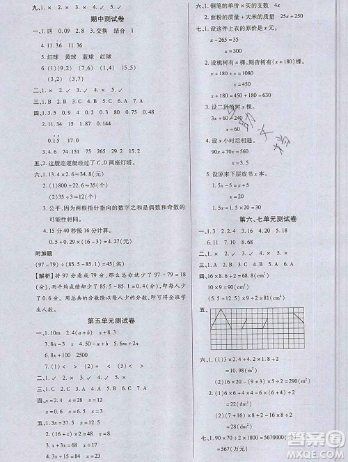 2019秋新版培优红领巾乐园人教版A版五年级数学上册答案