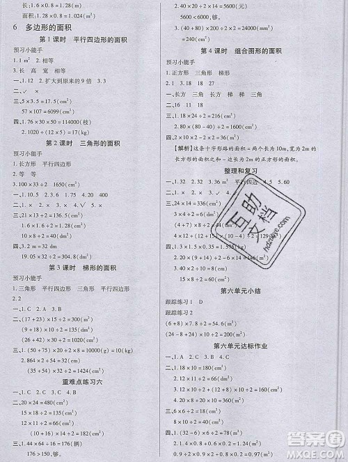 2019秋新版培优红领巾乐园人教版A版五年级数学上册答案 2019秋新版培优红领巾乐园人教版A版五年级数学上册答案