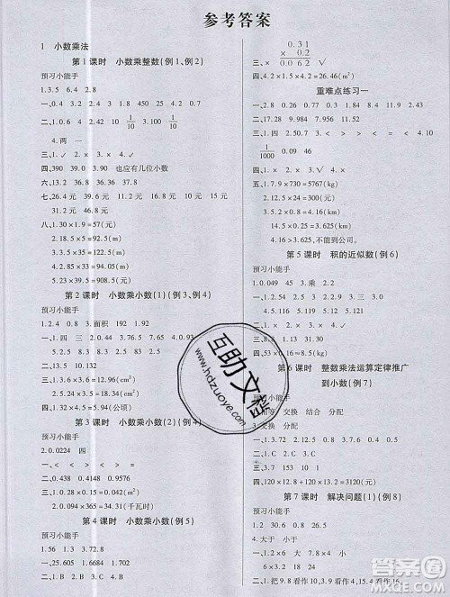 2019秋新版培优红领巾乐园人教版A版五年级数学上册答案 2019秋新版培优红领巾乐园人教版A版五年级数学上册答案