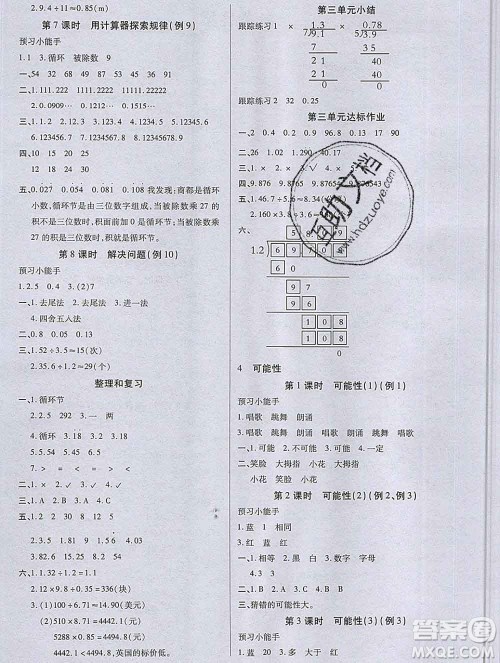 2019秋新版培优红领巾乐园人教版A版五年级数学上册答案