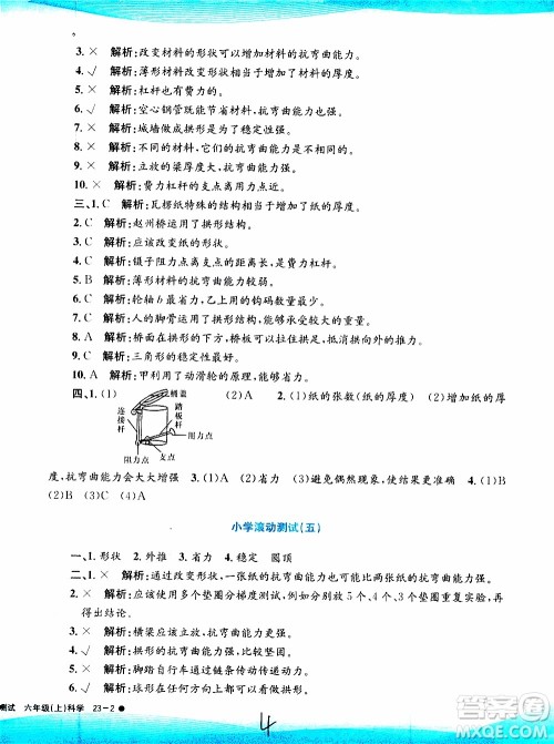 孟建平系列丛书2019年小学滚动测试科学六年级上册J教科版参考答案