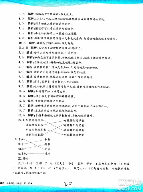孟建平系列丛书2019年小学滚动测试科学六年级上册J教科版参考答案