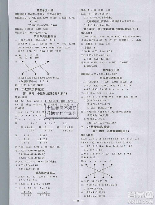2019秋新版培优红领巾乐园苏教版B版五年级数学上册答案 2019秋新版培优红领巾乐园苏教版B版五年级数学上册答案