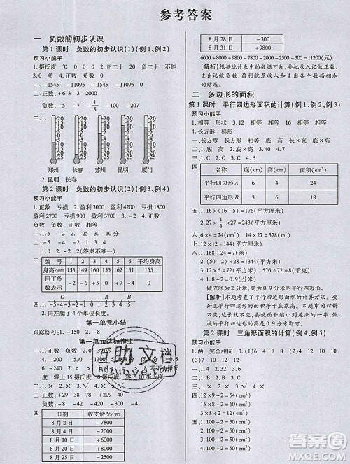 2019秋新版培优红领巾乐园苏教版B版五年级数学上册答案