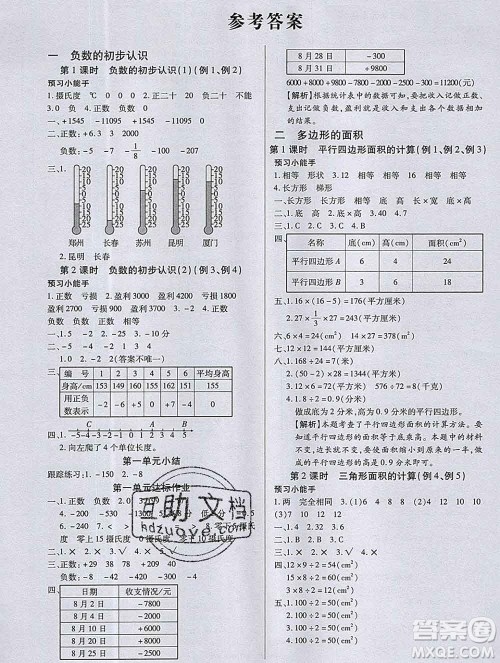 2019秋新版培优红领巾乐园苏教版B版五年级数学上册答案 2019秋新版培优红领巾乐园苏教版B版五年级数学上册答案