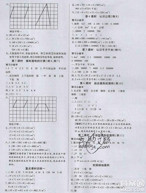 2019秋新版培优红领巾乐园苏教版B版五年级数学上册答案