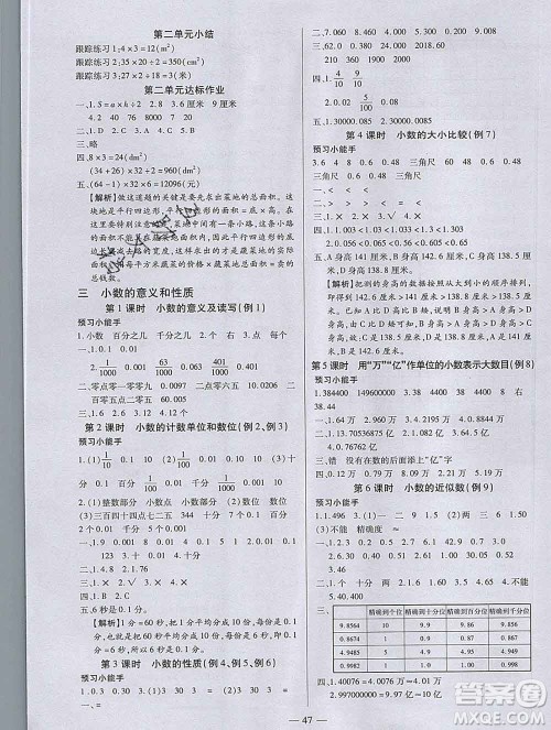 2019秋新版培优红领巾乐园苏教版B版五年级数学上册答案