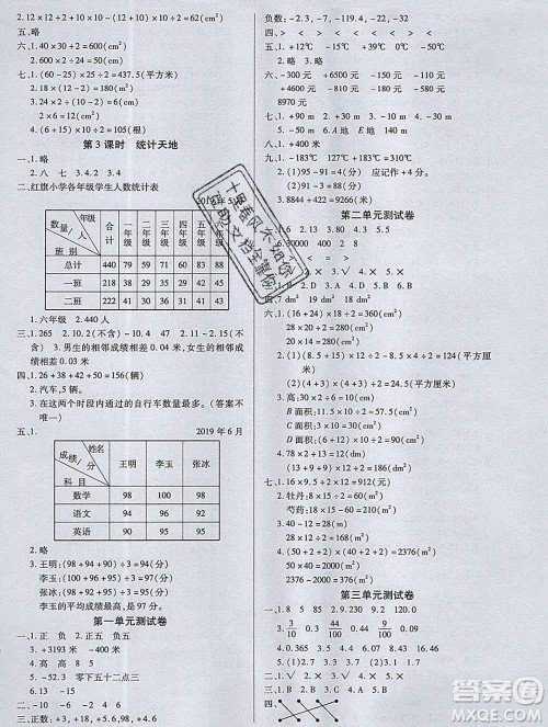 2019秋新版培优红领巾乐园苏教版B版五年级数学上册答案