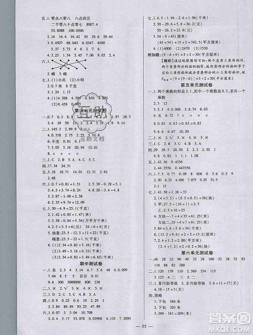 2019秋新版培优红领巾乐园苏教版B版五年级数学上册答案 2019秋新版培优红领巾乐园苏教版B版五年级数学上册答案