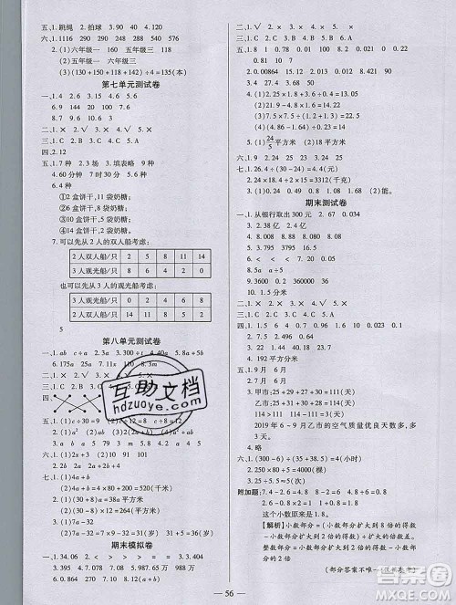 2019秋新版培优红领巾乐园苏教版B版五年级数学上册答案 2019秋新版培优红领巾乐园苏教版B版五年级数学上册答案