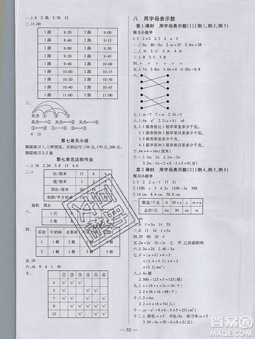 2019秋新版培优红领巾乐园苏教版B版五年级数学上册答案 2019秋新版培优红领巾乐园苏教版B版五年级数学上册答案