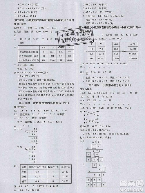 2019秋新版培优红领巾乐园苏教版B版五年级数学上册答案 2019秋新版培优红领巾乐园苏教版B版五年级数学上册答案