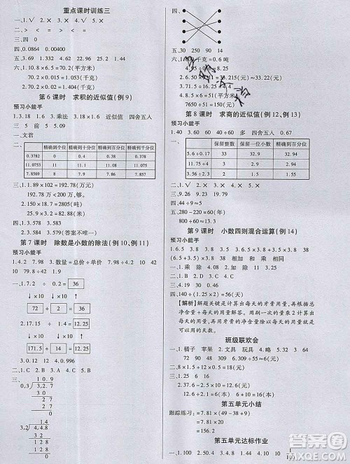 2019秋新版培优红领巾乐园苏教版B版五年级数学上册答案