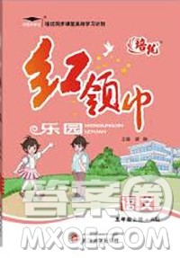 2019秋新版培优红领巾乐园人教版五年级语文上册答案